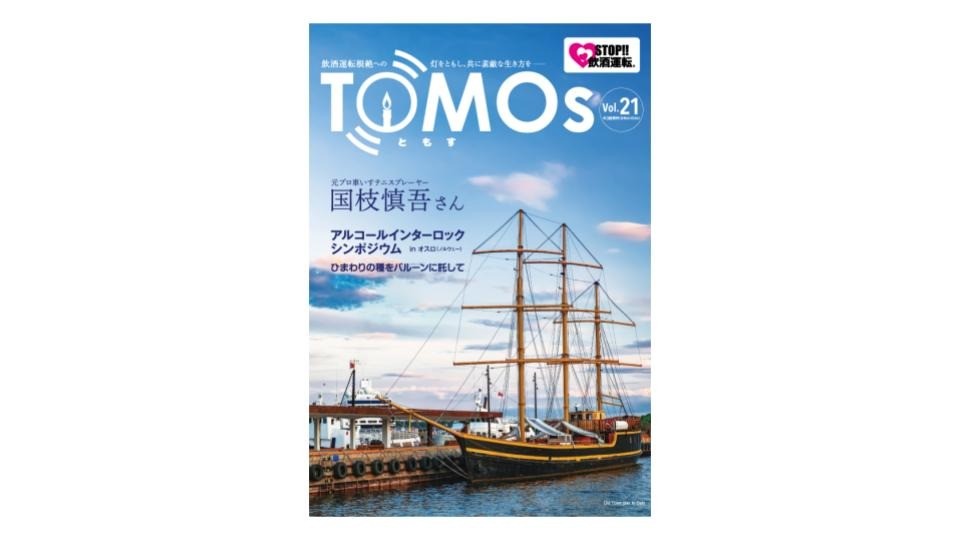 TOMOs vol.21 元プロ車いすテニスプレイヤー国枝慎吾さんインタビュー