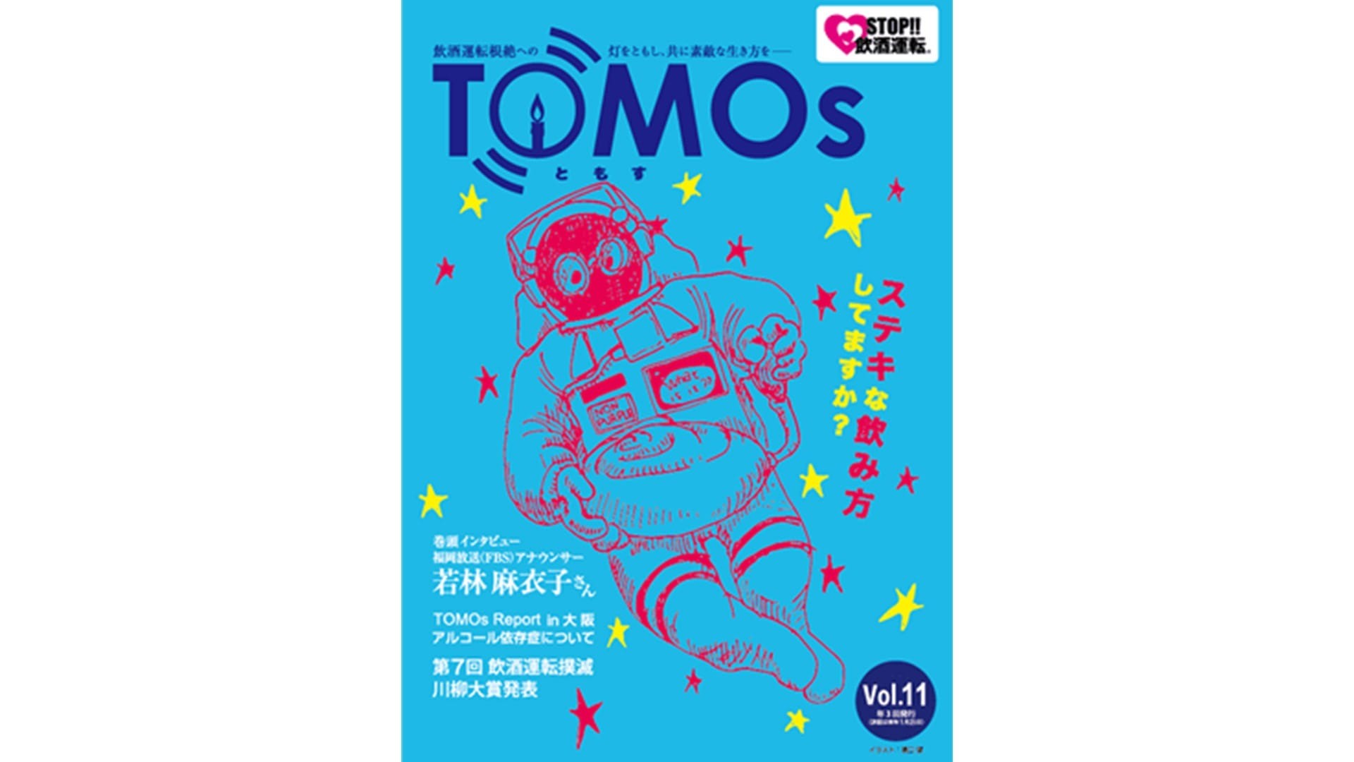 TOMOs vol.11 福岡放送（FBS）アナウンサー 若林麻衣子さんインタビュー