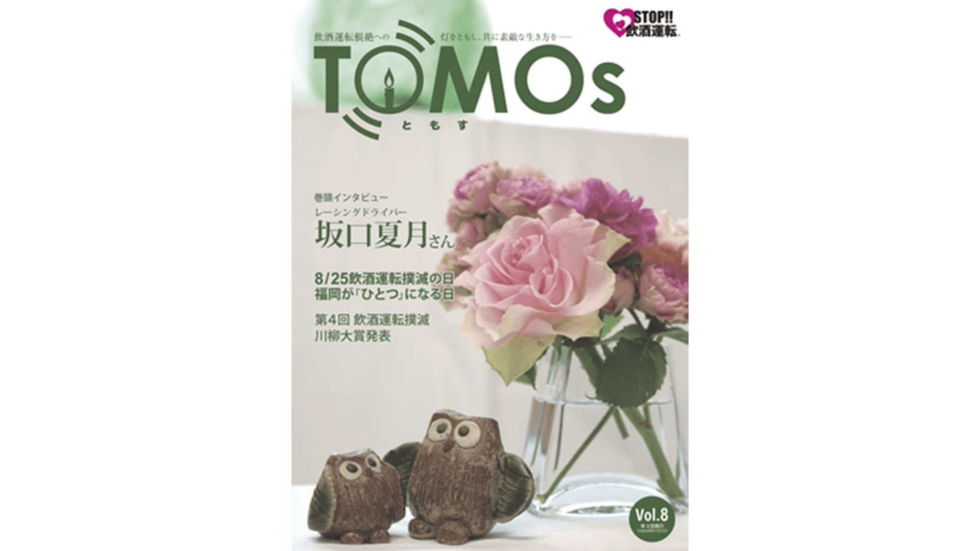 TOMOs vol.08 レーシングドライバー 坂口夏月さんインタビュー