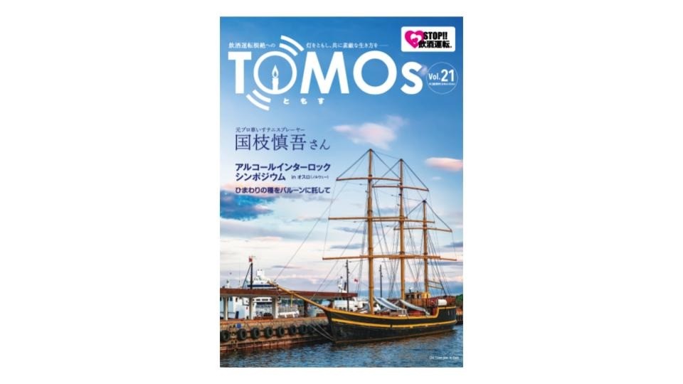 TOMOs vol.21 元プロ車いすテニスプレイヤー国枝慎吾さんインタビュー