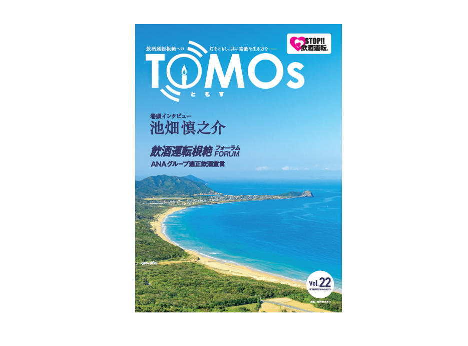 TOMOs vol.22 糸島観光大使の池畑慎之介さんインタビュー