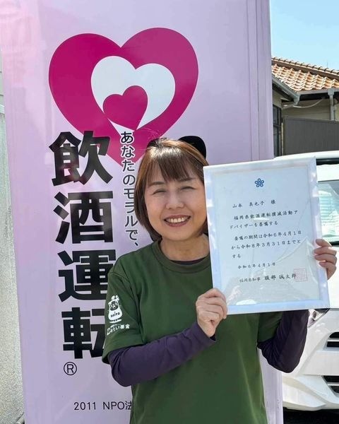 飲酒運転撲滅活動アドバイザー