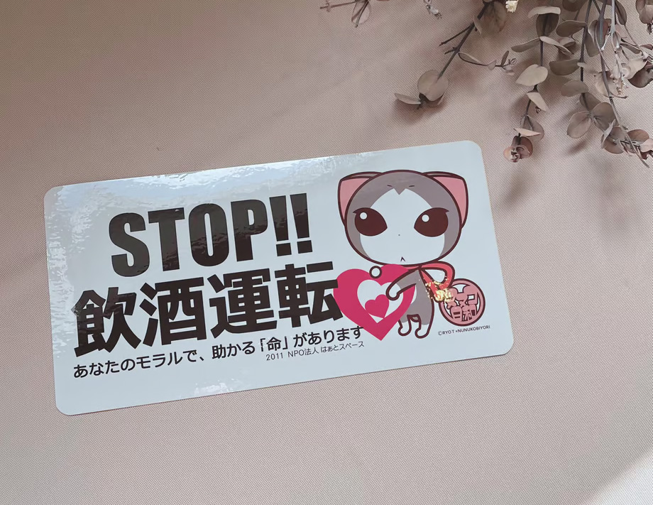 「ヌヌコ日和」コラボステッカー（100×200mm）