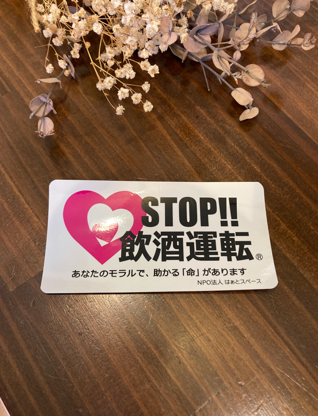 STOP!!飲酒運転ステッカー(65×127mm)