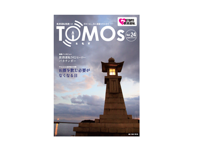 TOMOs vol.24 飲酒運転NGヒーローバカチンガーインタビュー