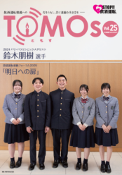 TOMOs vol.25 パラリンピックメダリスト鈴木朋樹選手インタビュー