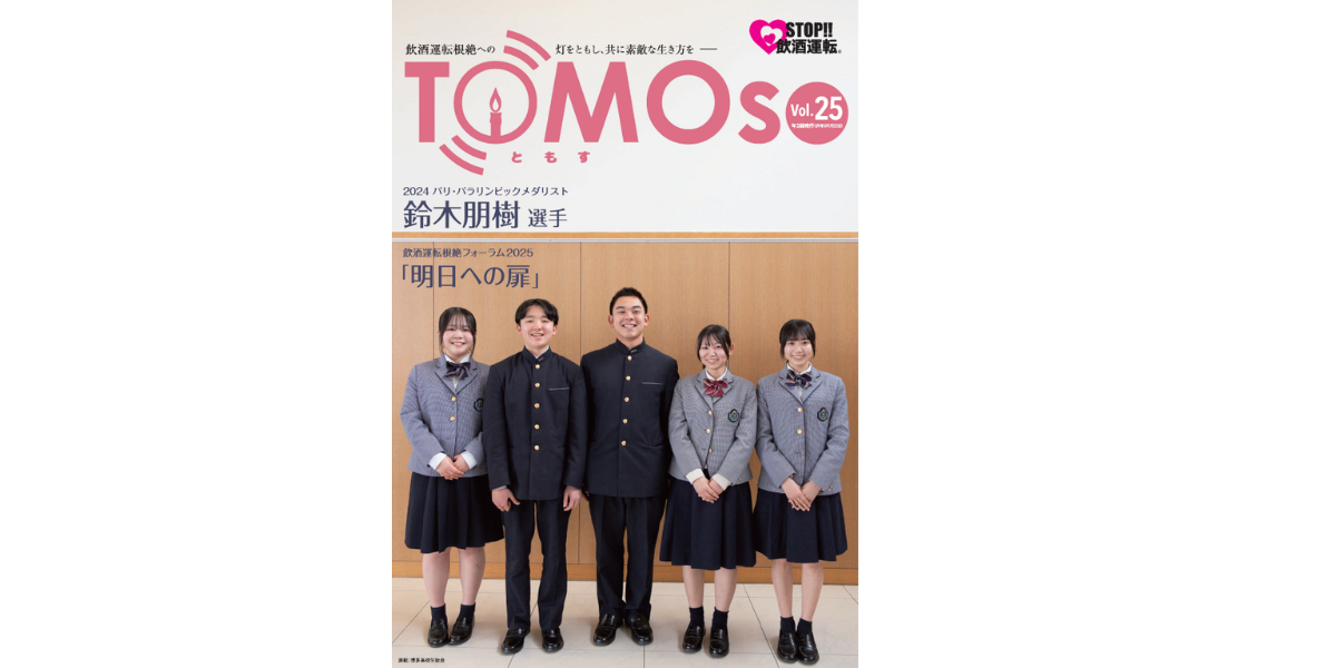 TOMOs vol.25 パラリンピックメダリスト鈴木朋樹選手インタビュー