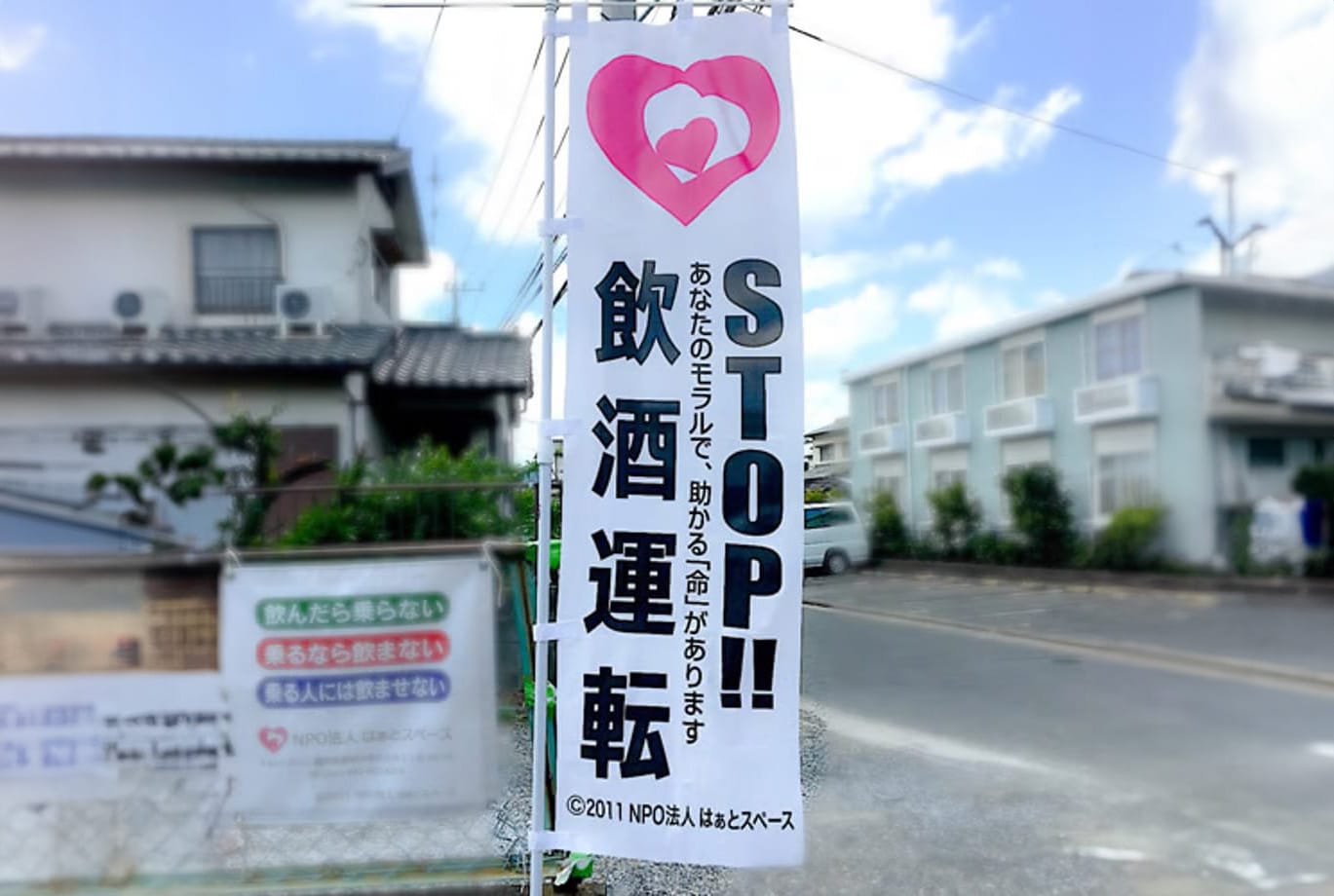 STOP!!飲酒運転のぼり旗