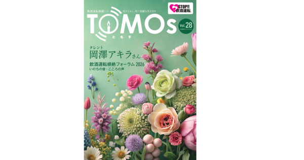 TOMOs vol.28岡澤アキラさんインタビュー