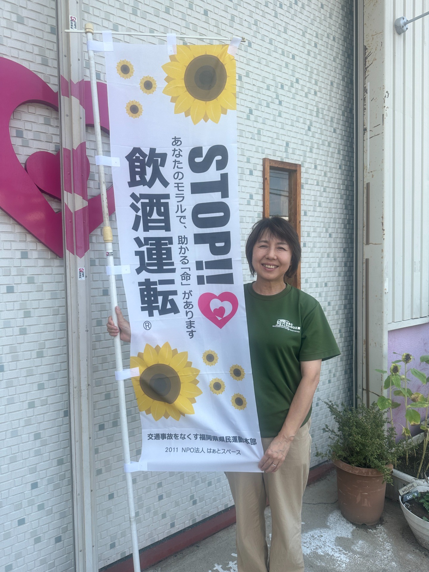 20年目の夏に、希望のひまわりを