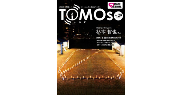 TOMOs vol.29東海電子杉本社長へインタビュー